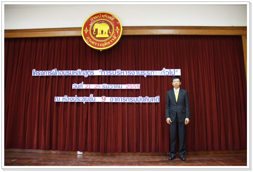 ﻿พิธีปิดโครงการและมอบประกาศนียบัตร “การฝึกอบรมหลักสูตรการบริหารงานธุรการทั่วไป”